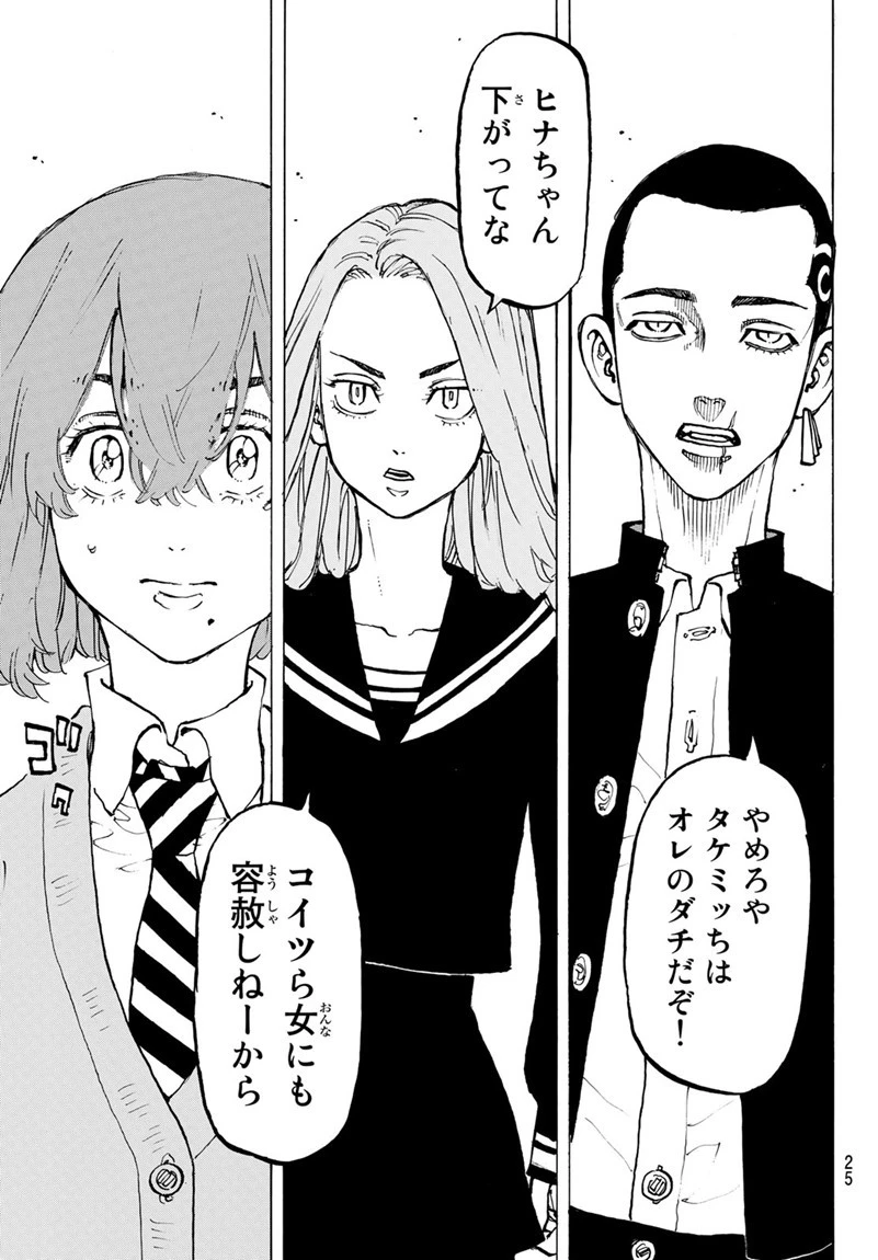 東京卍リベンジャーズ 第79話 - 6