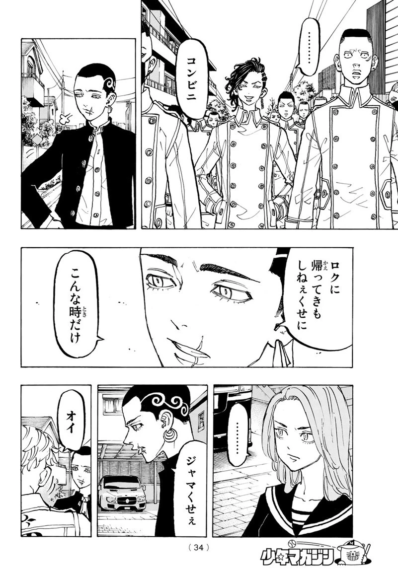 東京卍リベンジャーズ 第79話 - 15