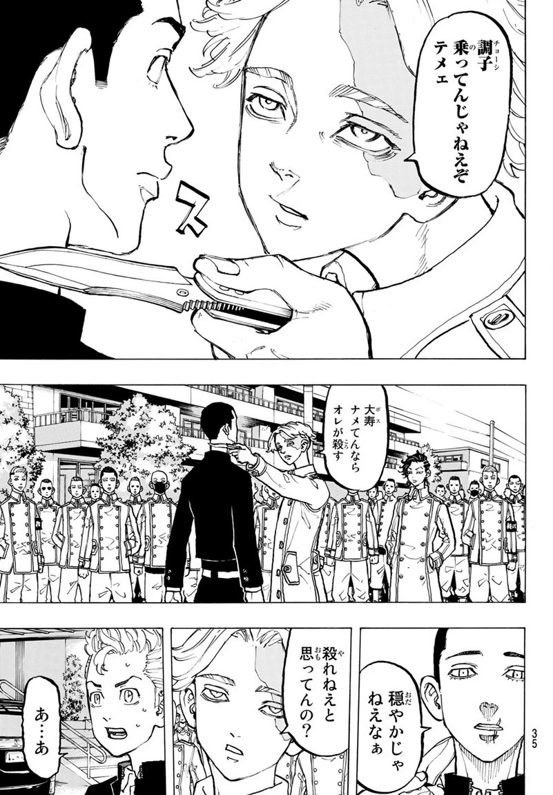 東京卍リベンジャーズ 第79話 - 16