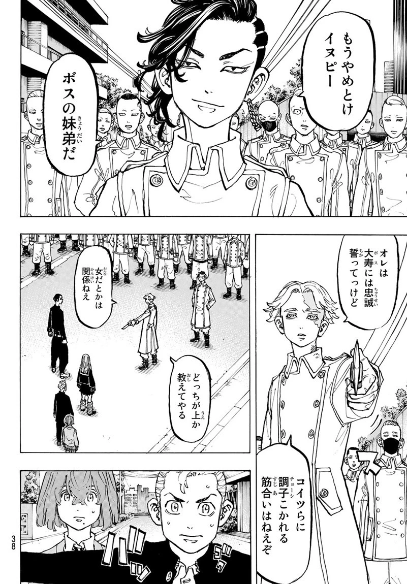 東京卍リベンジャーズ 第79話 - 19