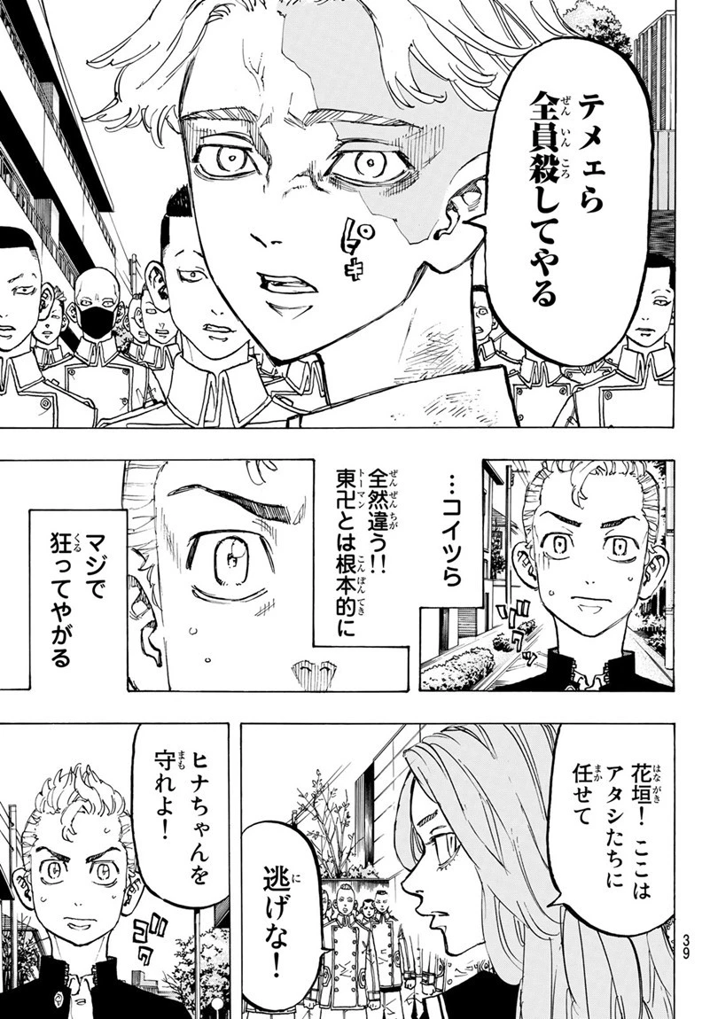 東京卍リベンジャーズ 第79話 - 20