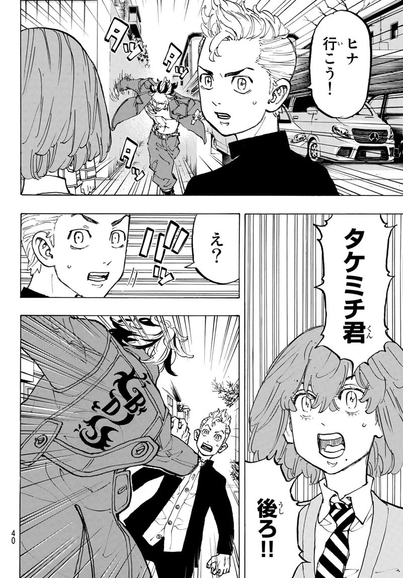 東京卍リベンジャーズ 第79話 - 21