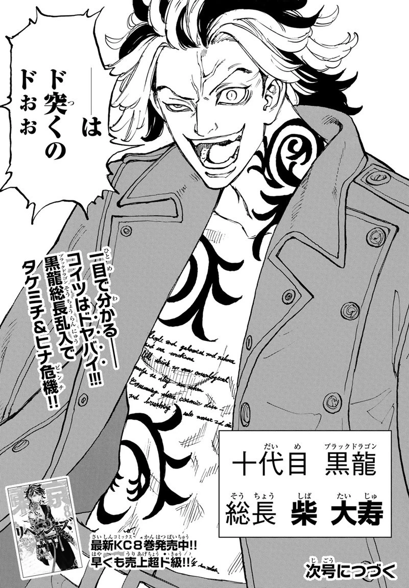 東京卍リベンジャーズ 第79話 - 25