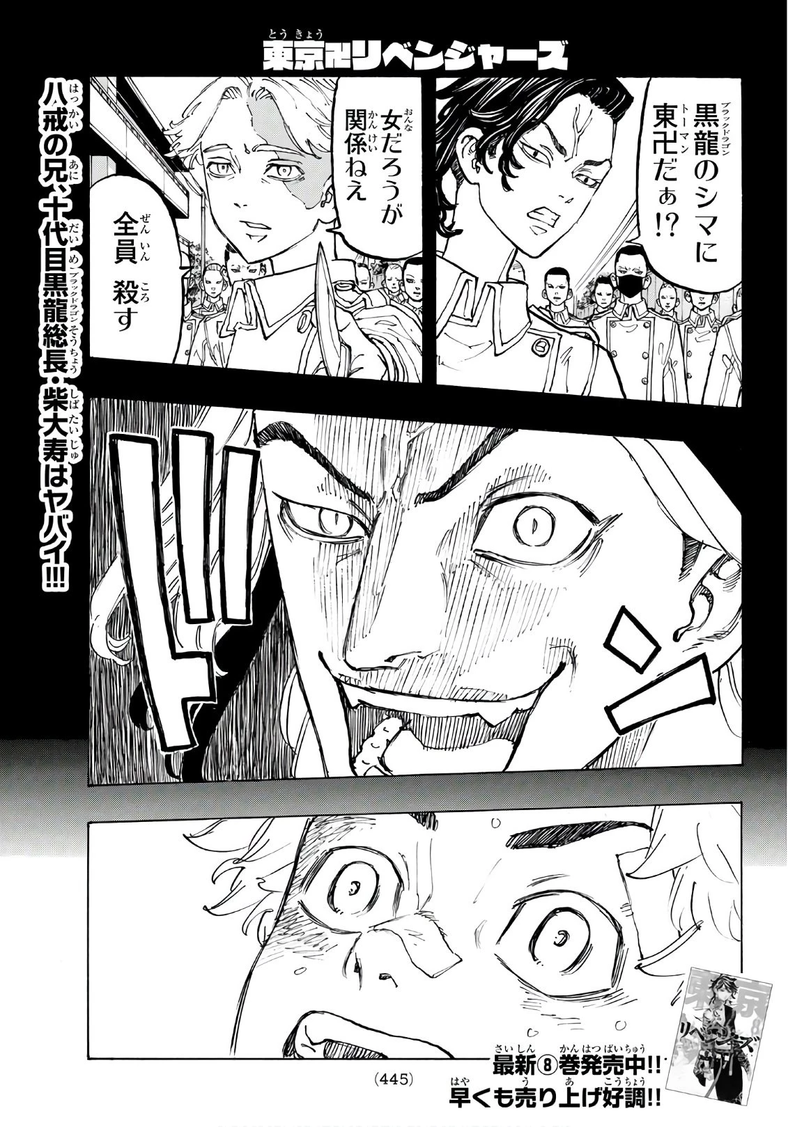 東京卍リベンジャーズ 第81話 - 1