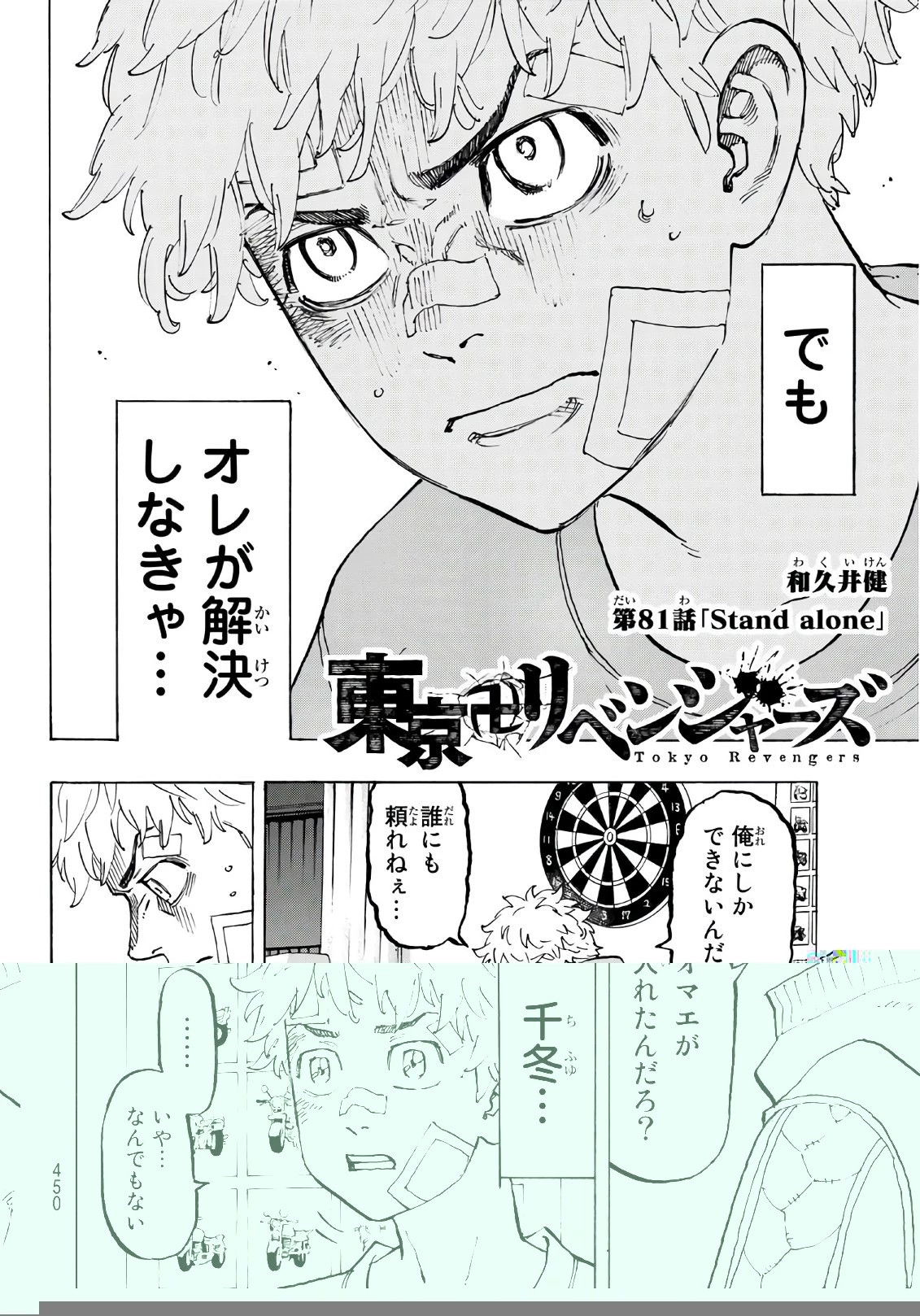 東京卍リベンジャーズ 第81話 - 6