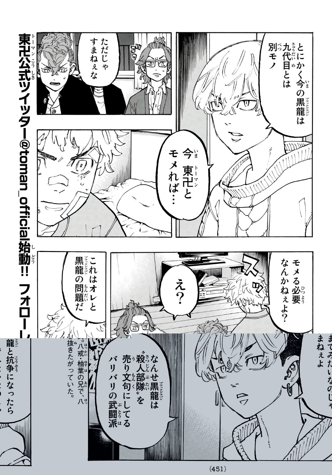 東京卍リベンジャーズ 第81話 - 7