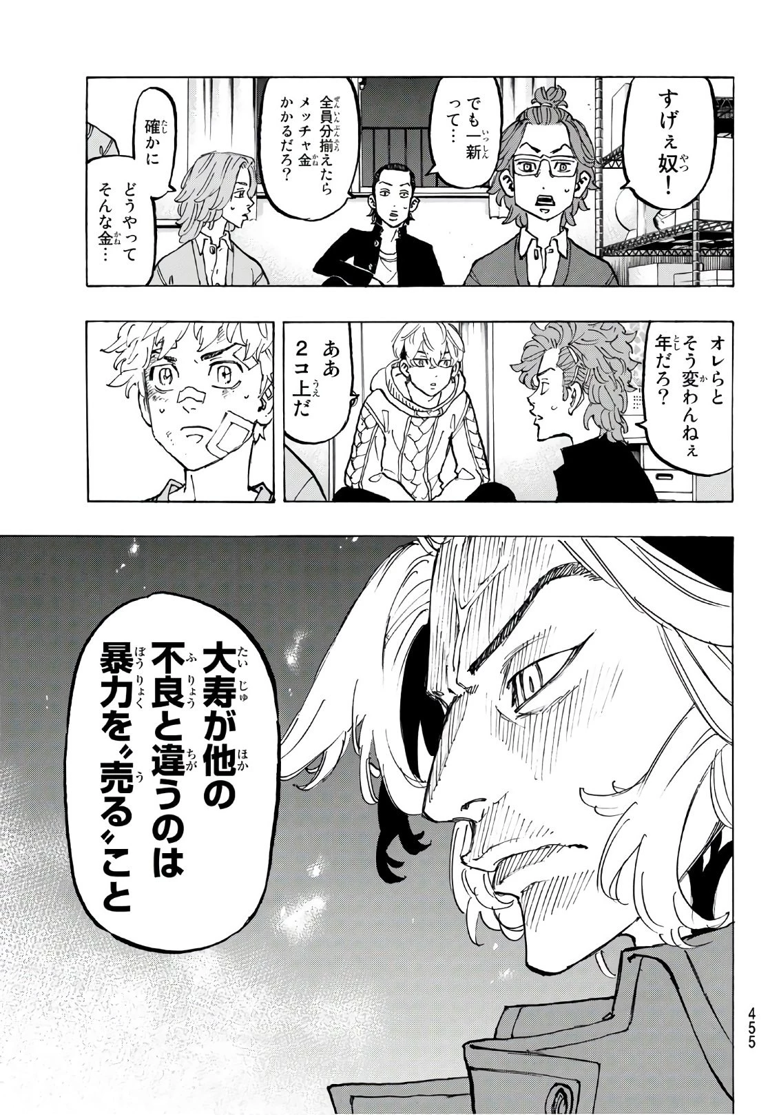 東京卍リベンジャーズ 第81話 - 11