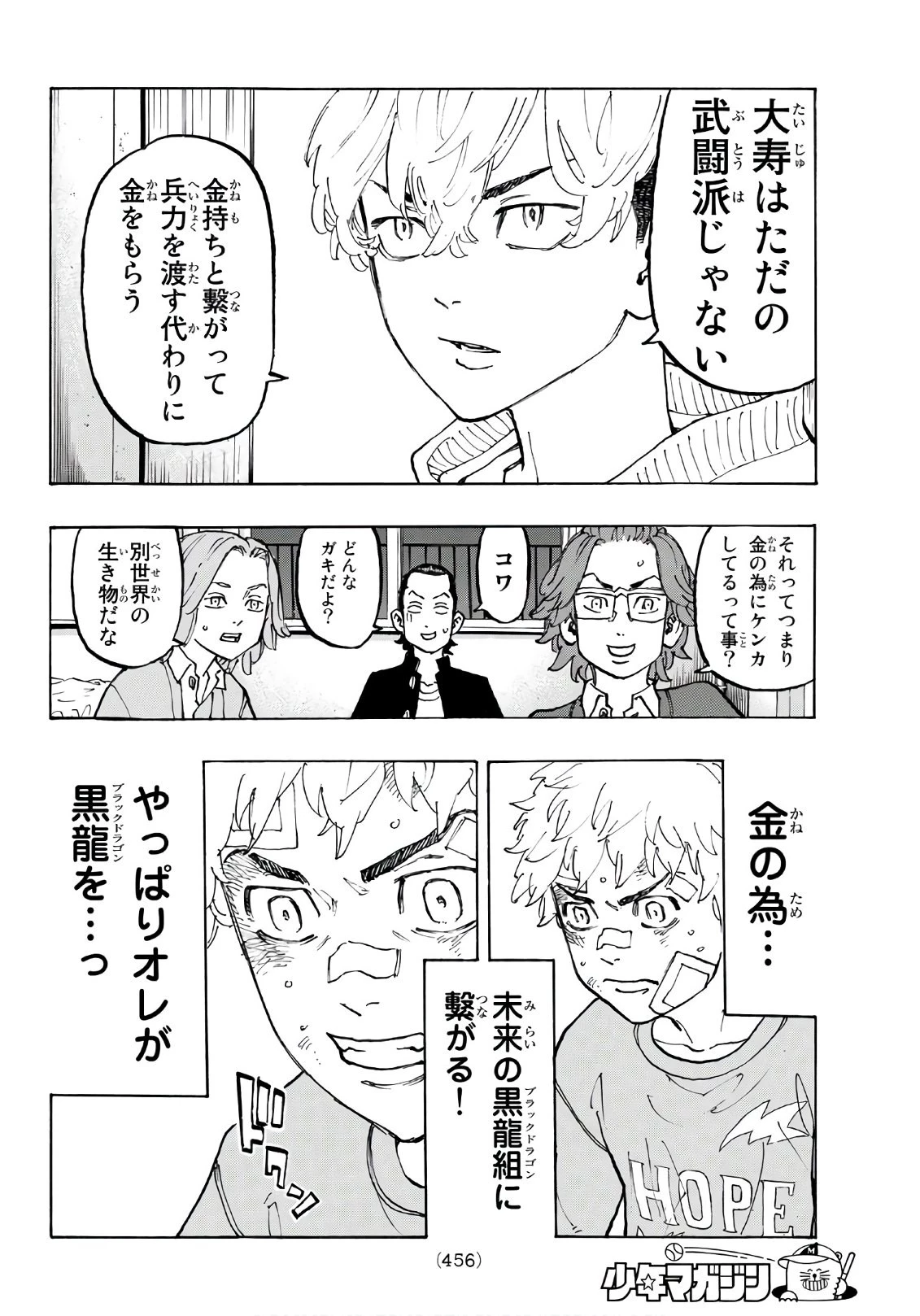 東京卍リベンジャーズ 第81話 - 12