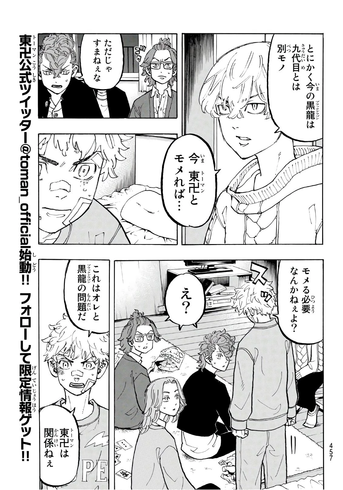 東京卍リベンジャーズ 第81話 - 13