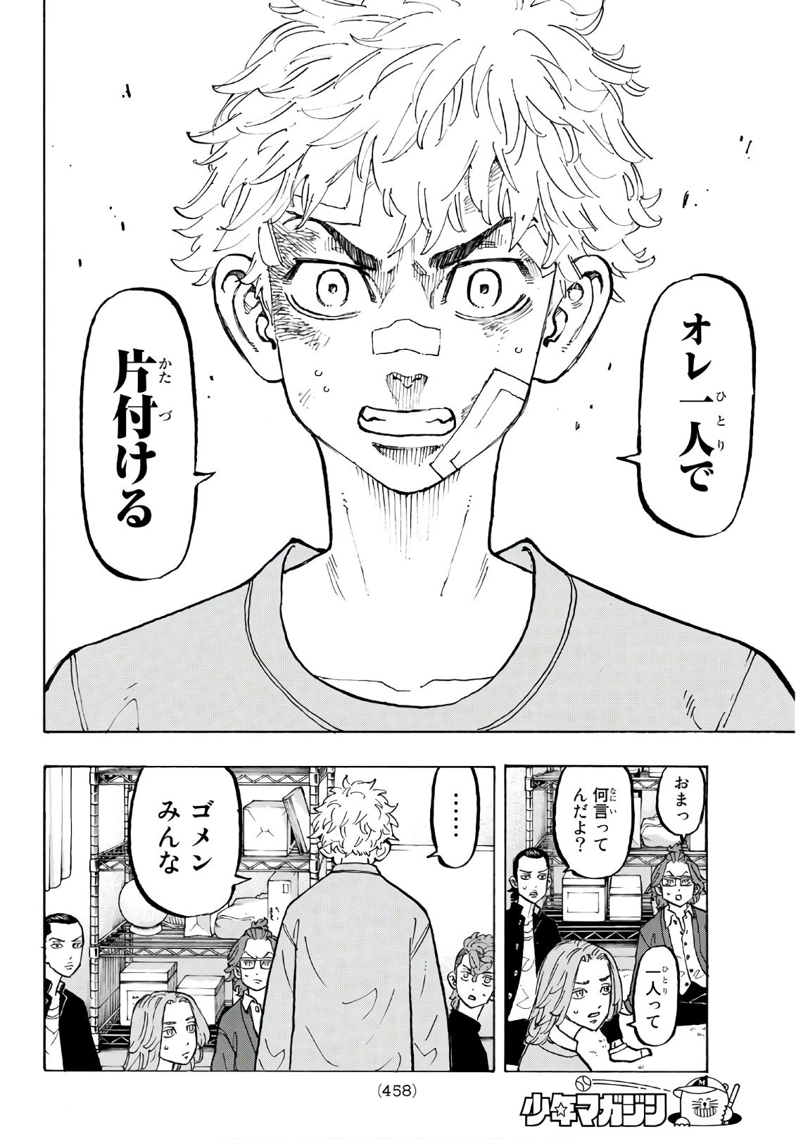 東京卍リベンジャーズ 第81話 - 14