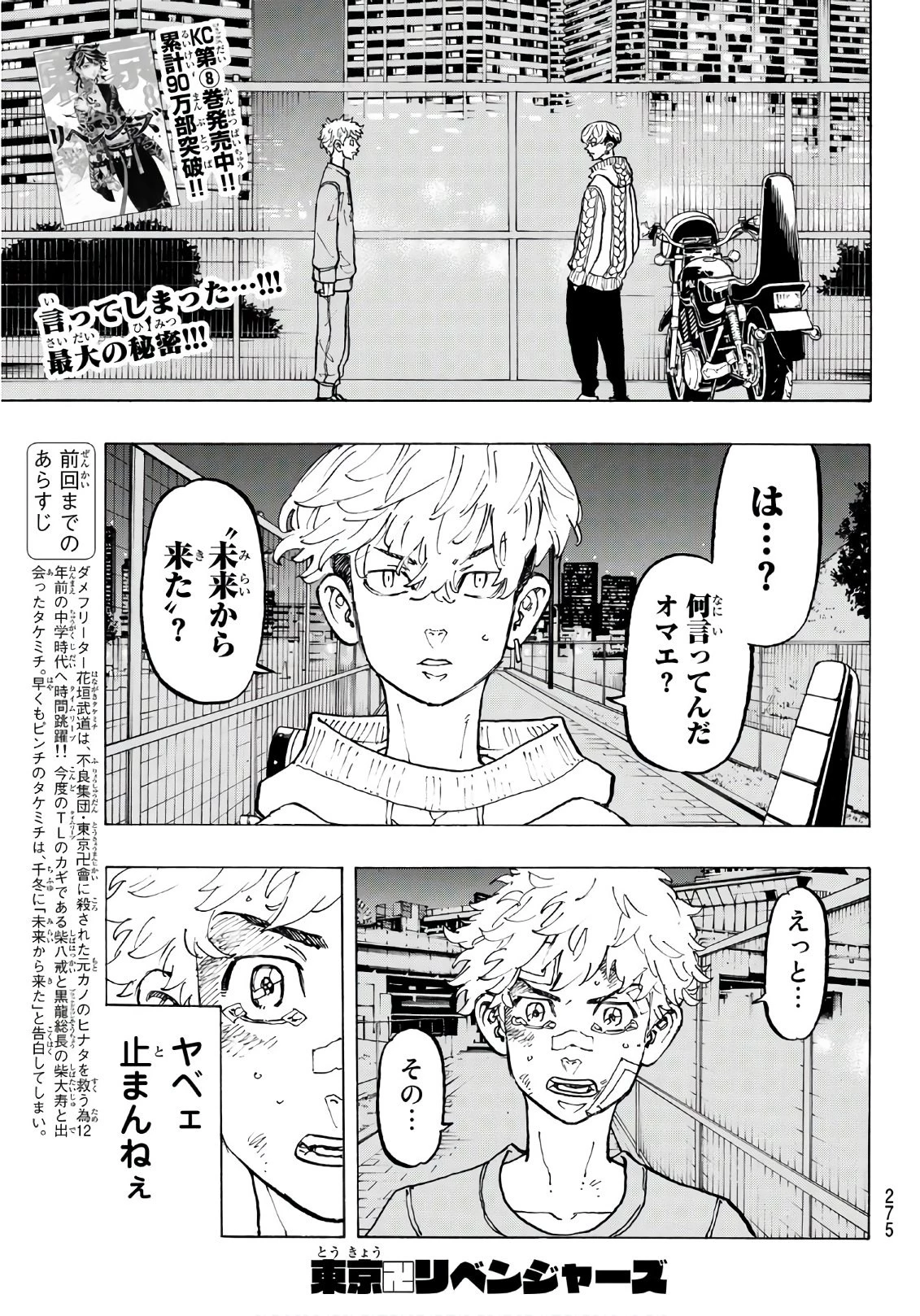 東京卍リベンジャーズ 第82話 - 1