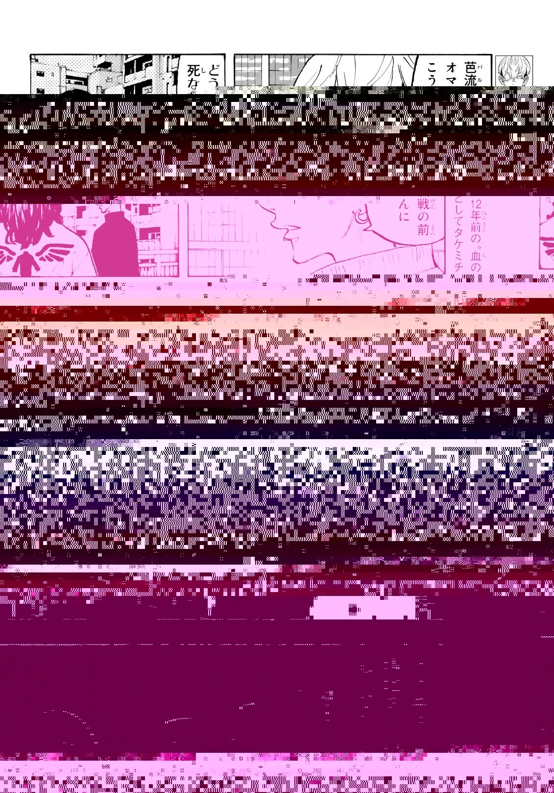 東京卍リベンジャーズ 第82話 - 2