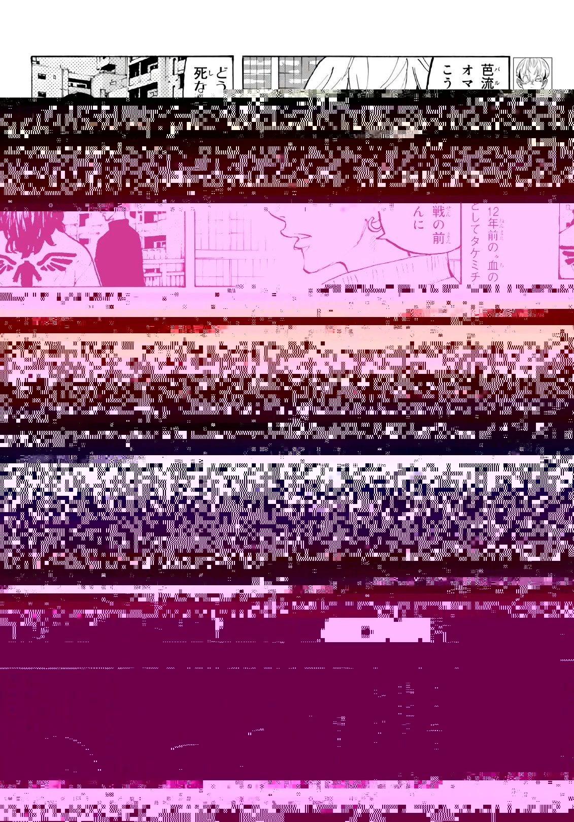 東京卍リベンジャーズ 第82話 - 6