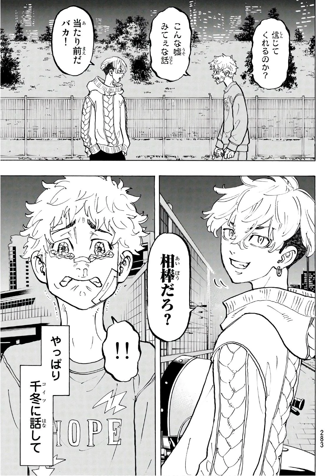 東京卍リベンジャーズ 第82話 - 9