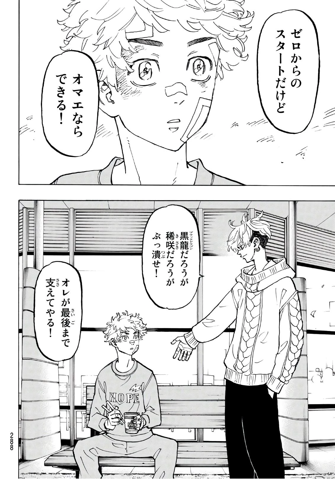 東京卍リベンジャーズ 第82話 - 14