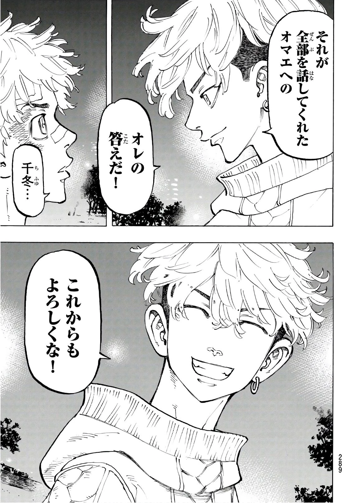 東京卍リベンジャーズ 第82話 - 15