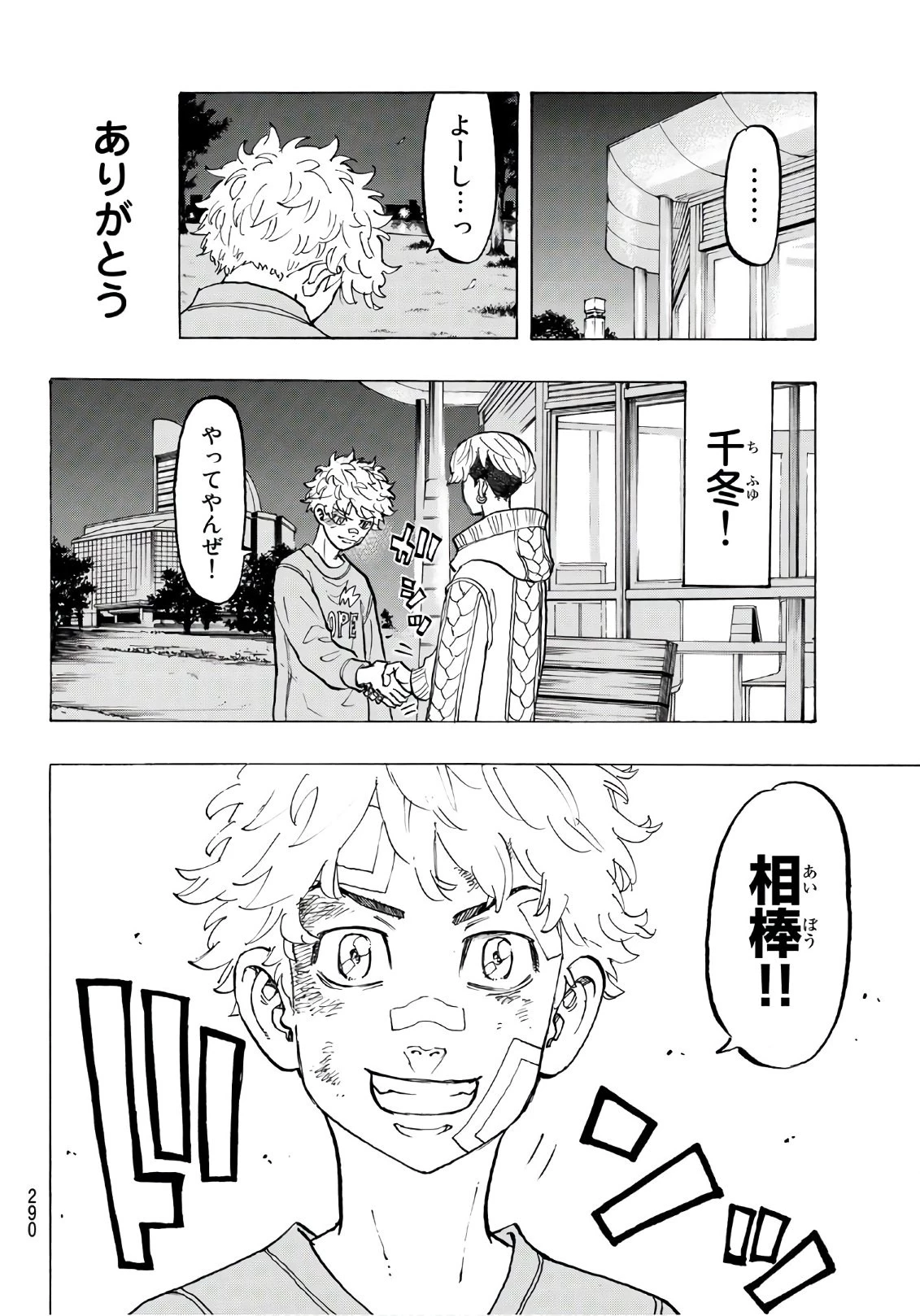 東京卍リベンジャーズ 第82話 - 16