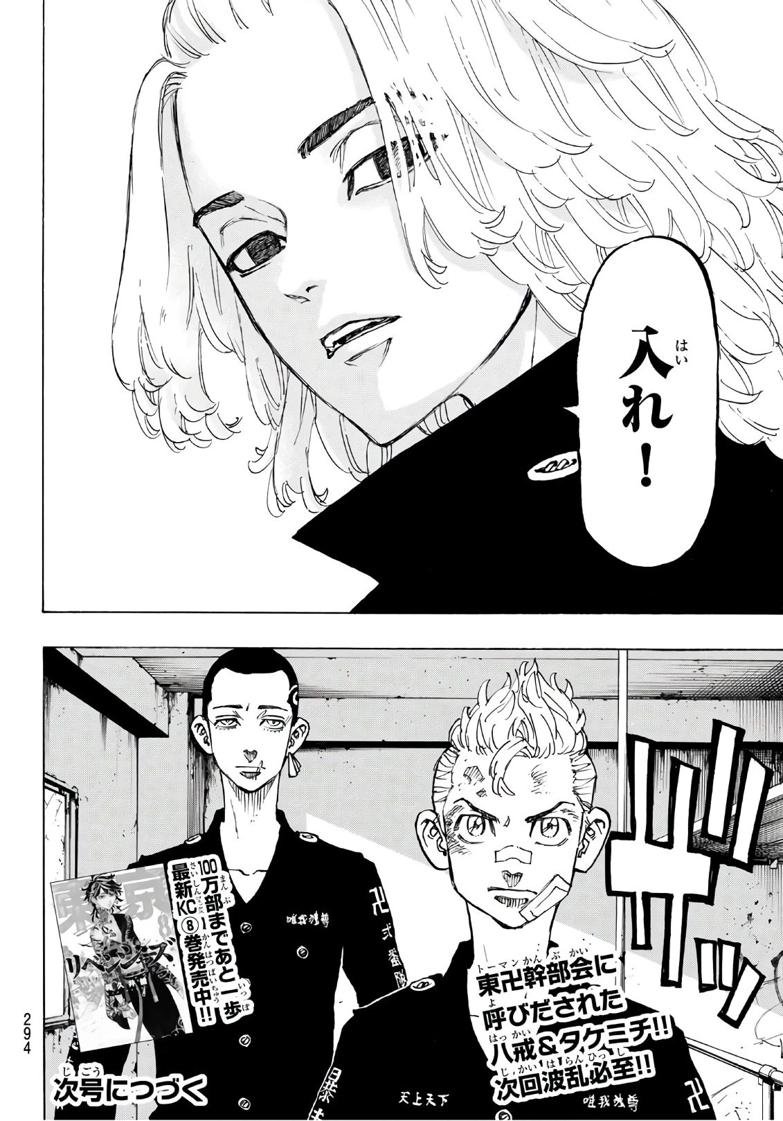 東京卍リベンジャーズ 第82話 - 20