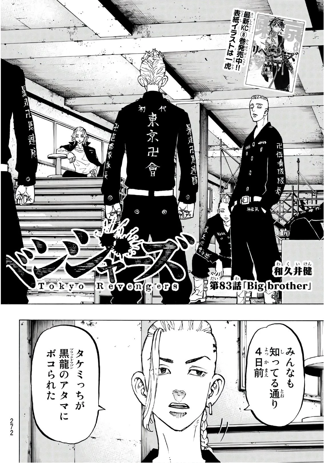 東京卍リベンジャーズ 第83話 - 2