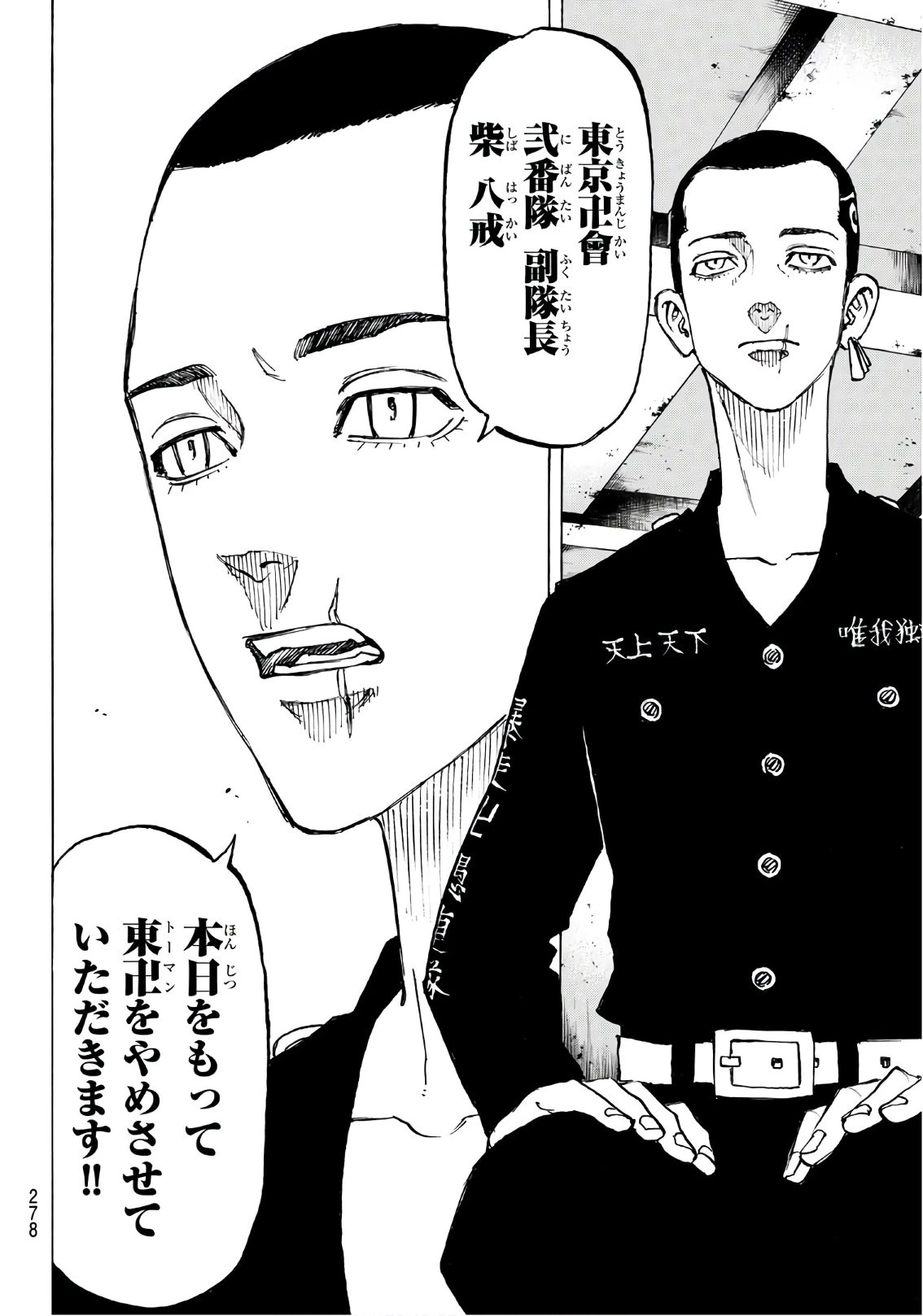 東京卍リベンジャーズ 第83話 - 8