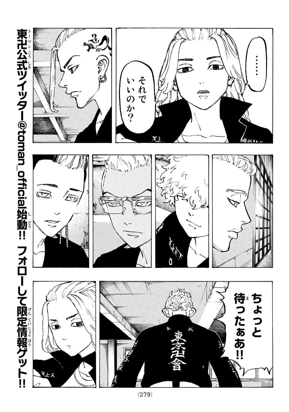 東京卍リベンジャーズ 第83話 - 9