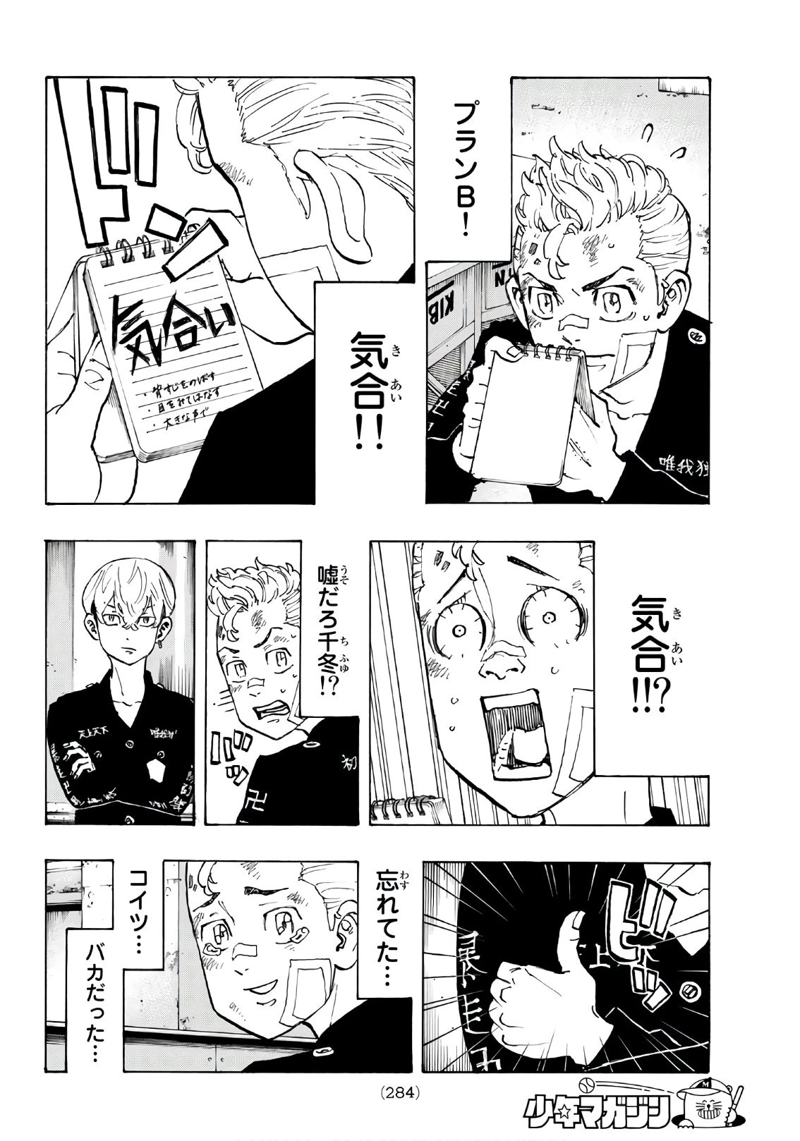 東京卍リベンジャーズ 第83話 - 14