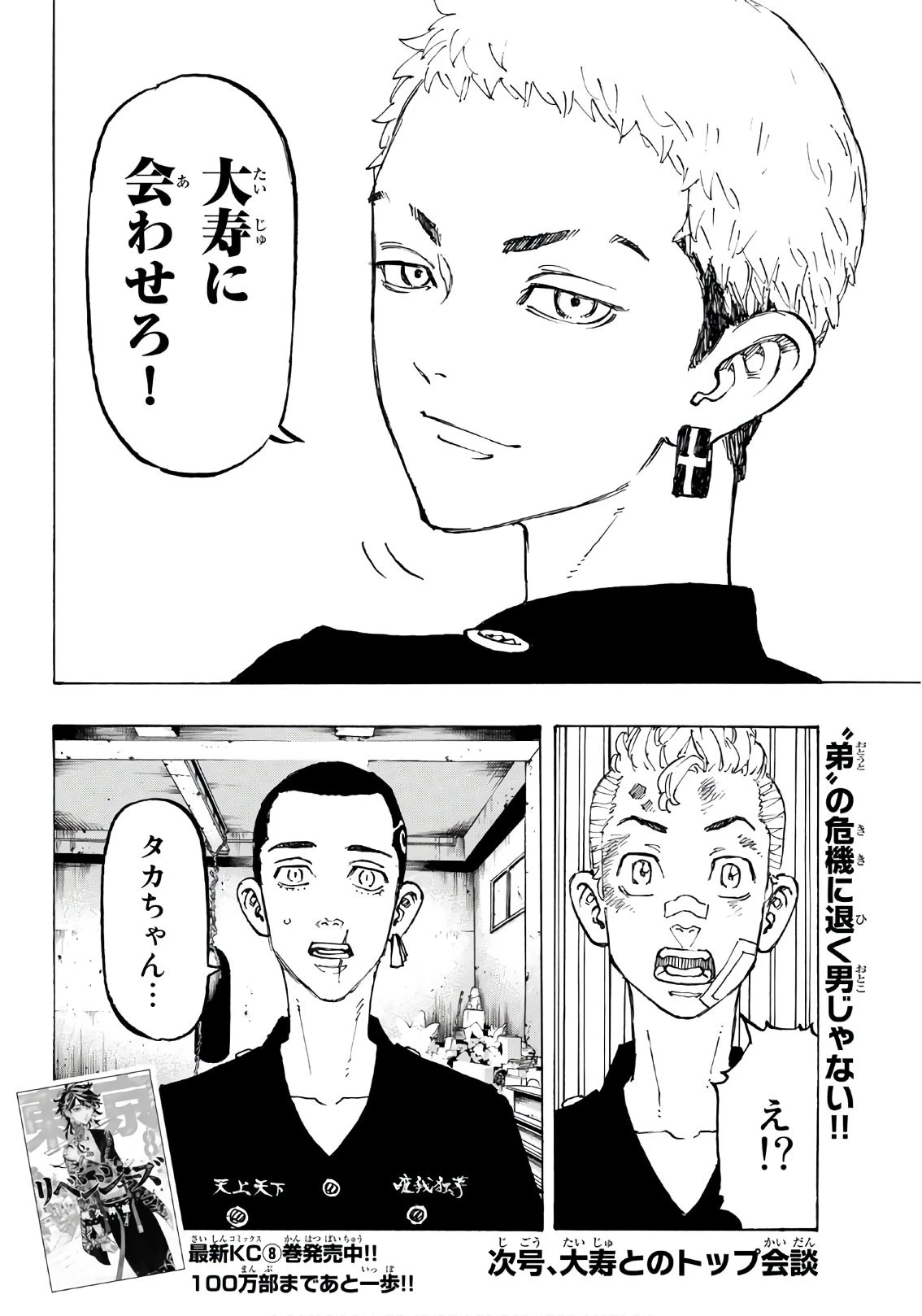 東京卍リベンジャーズ 第83話 - 20