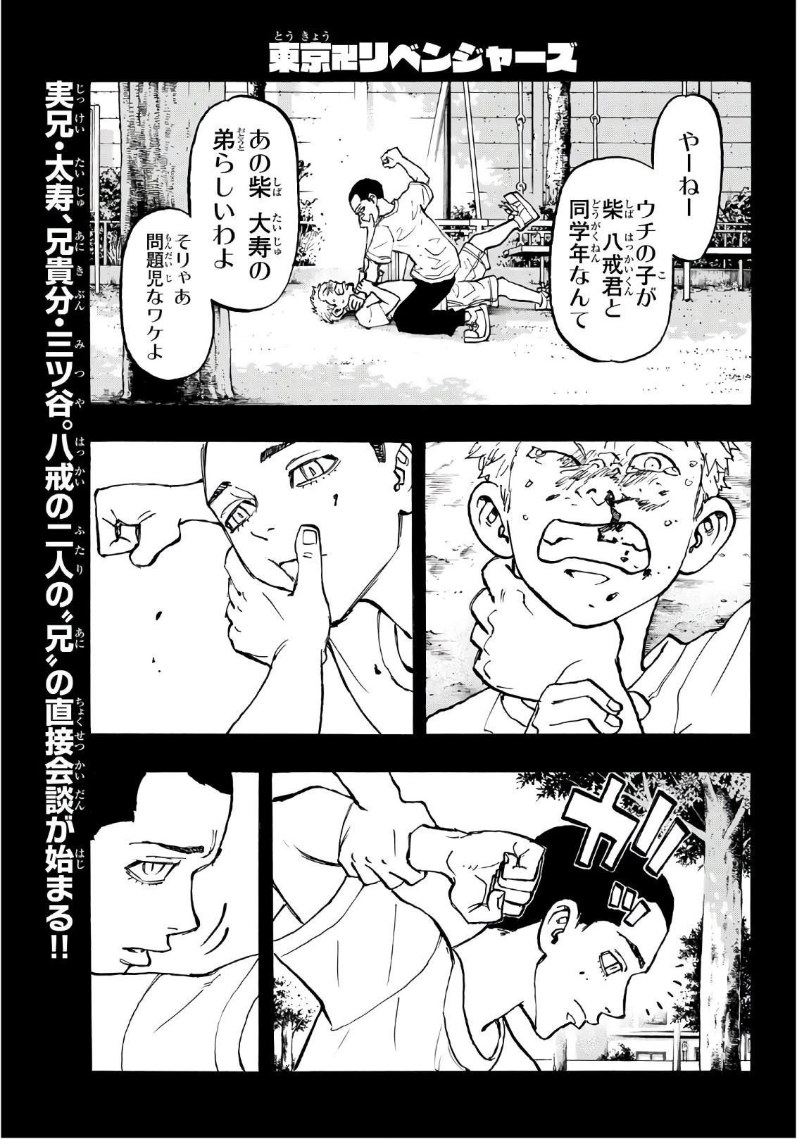 東京卍リベンジャーズ 第84話 - 1