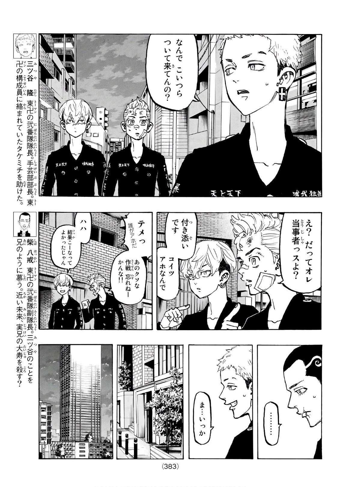 東京卍リベンジャーズ 第84話 - 5