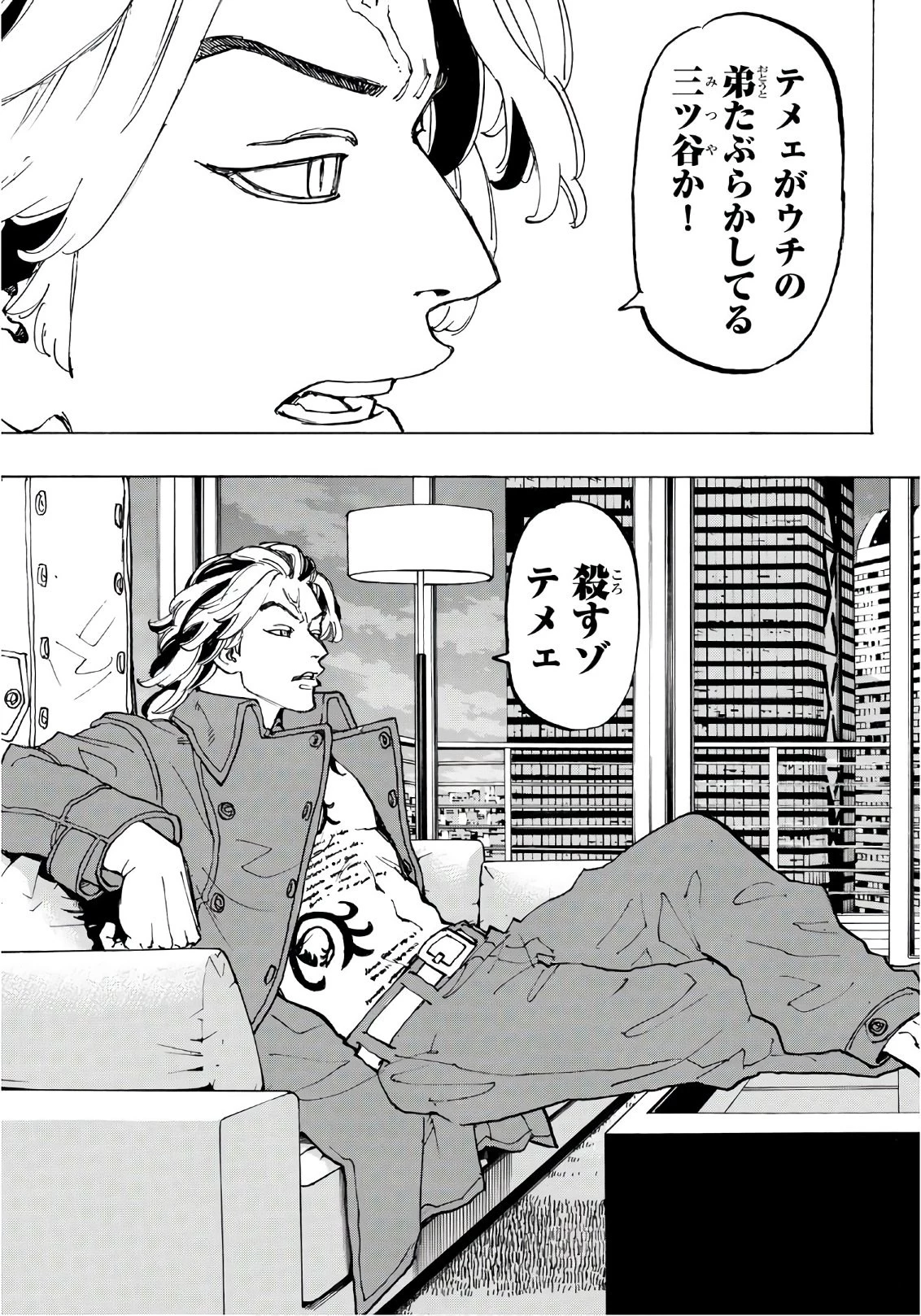 東京卍リベンジャーズ 第84話 - 7