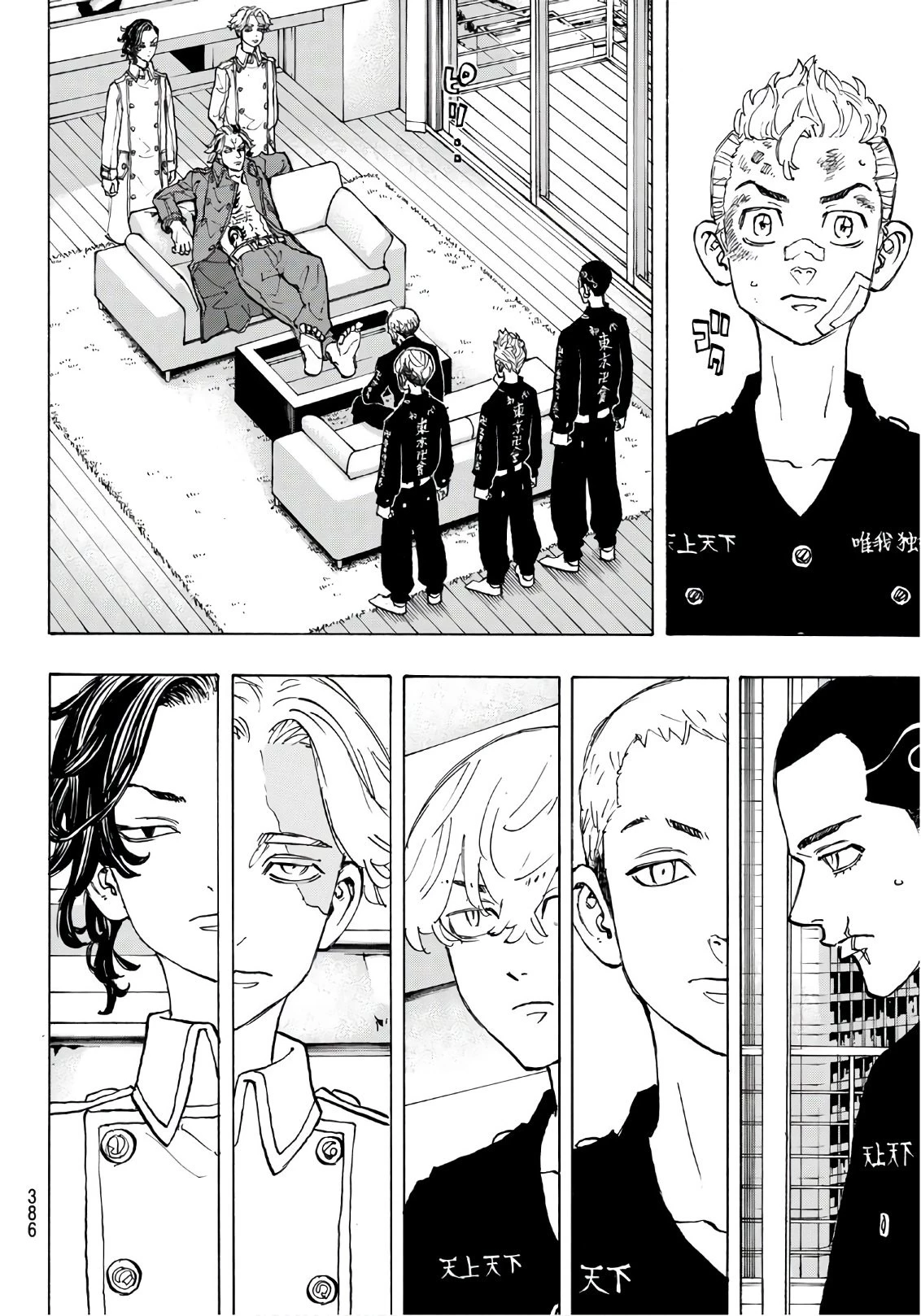 東京卍リベンジャーズ 第84話 - 8