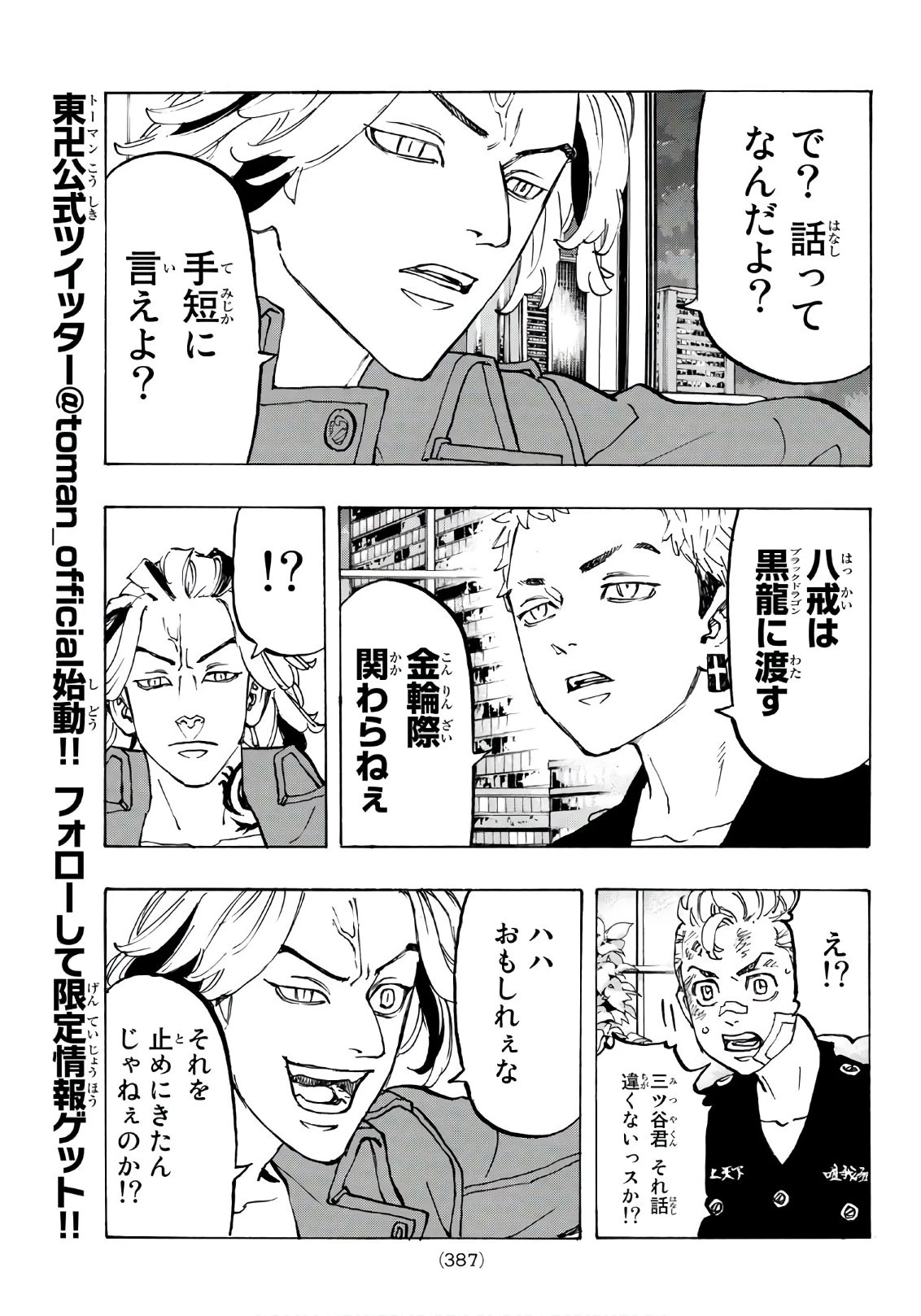 東京卍リベンジャーズ 第84話 - 9