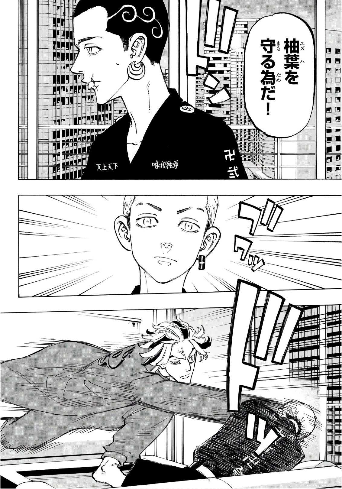 東京卍リベンジャーズ 第84話 - 12