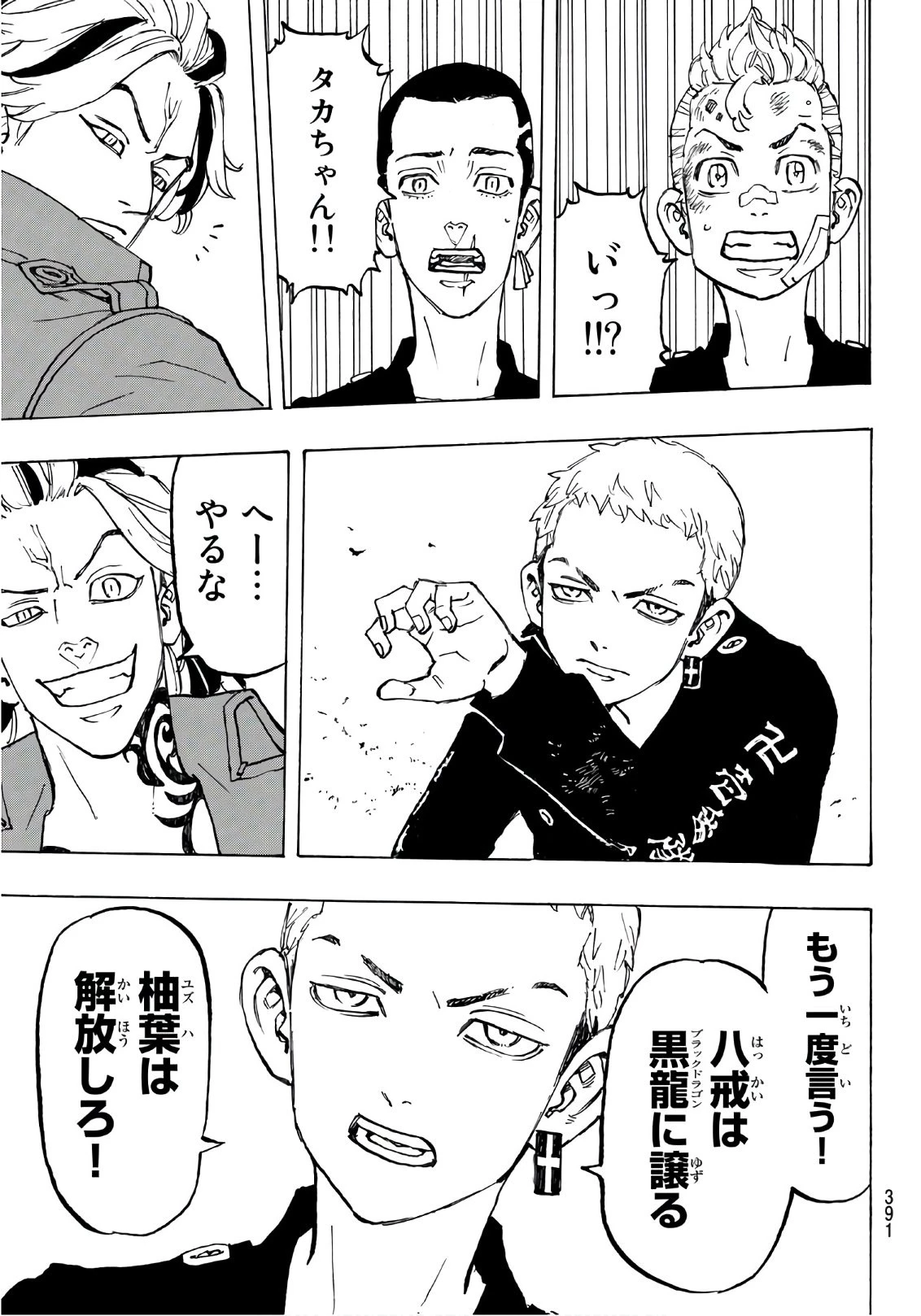 東京卍リベンジャーズ 第84話 - 13