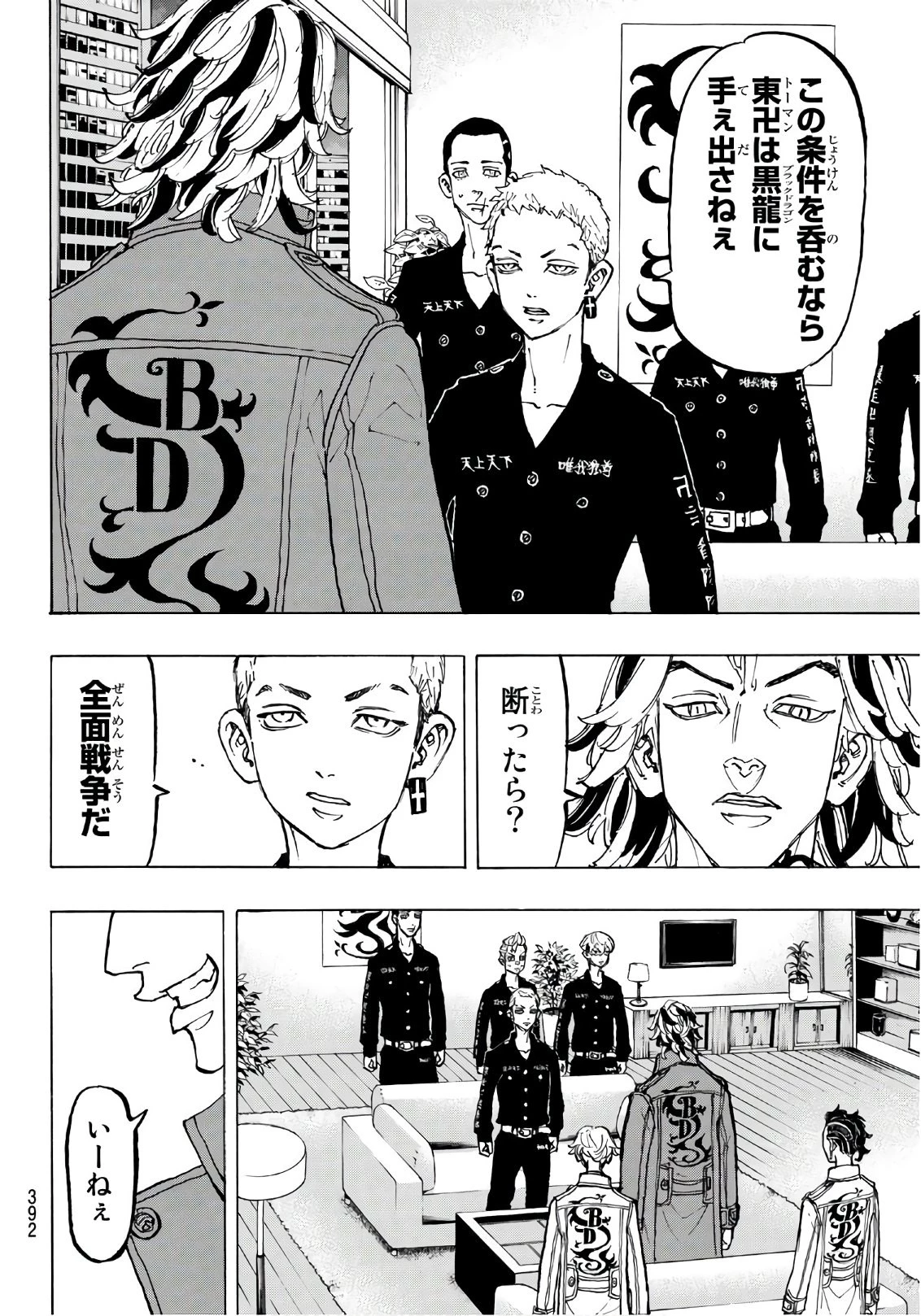 東京卍リベンジャーズ 第84話 - 14