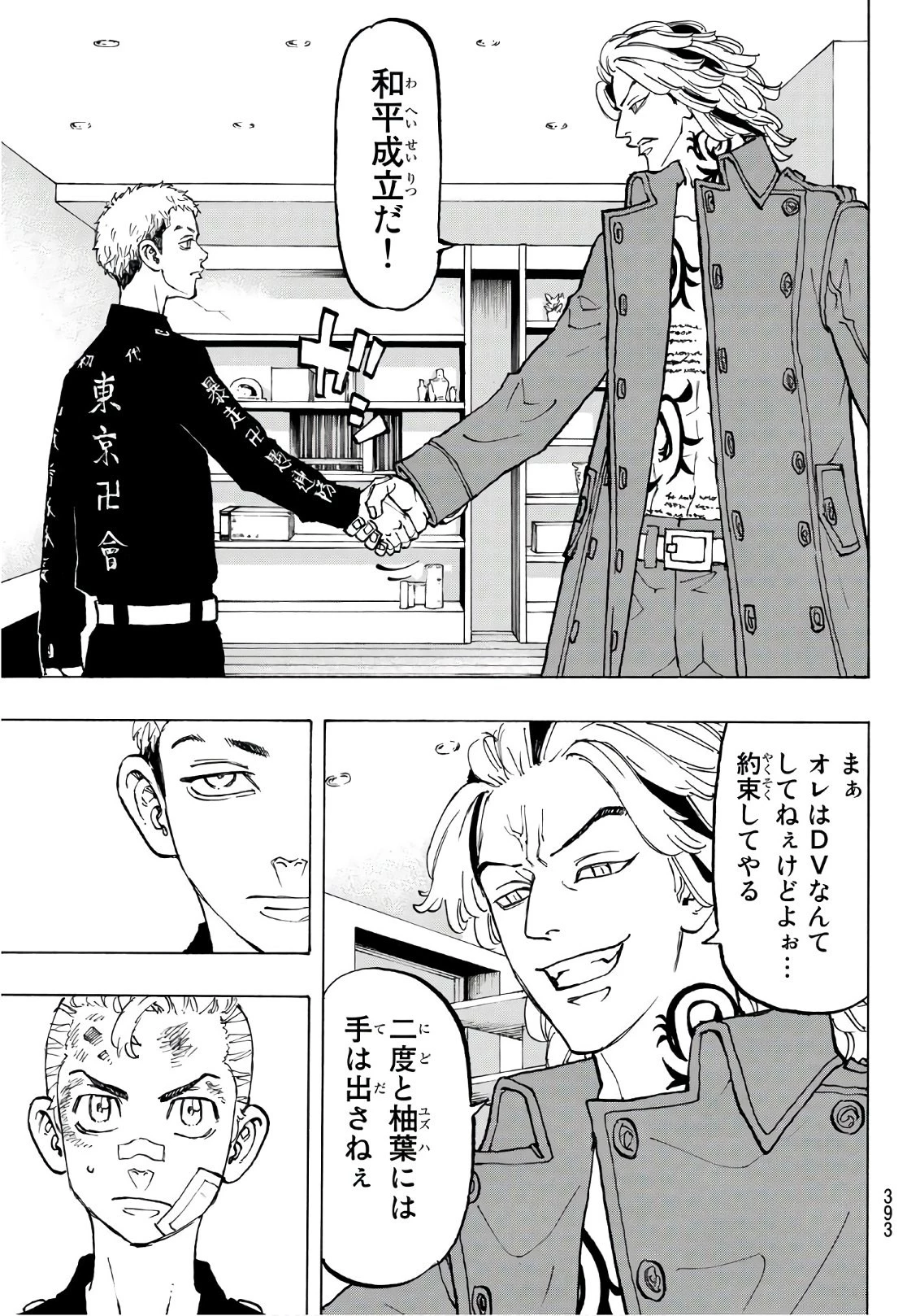 東京卍リベンジャーズ 第84話 - 15