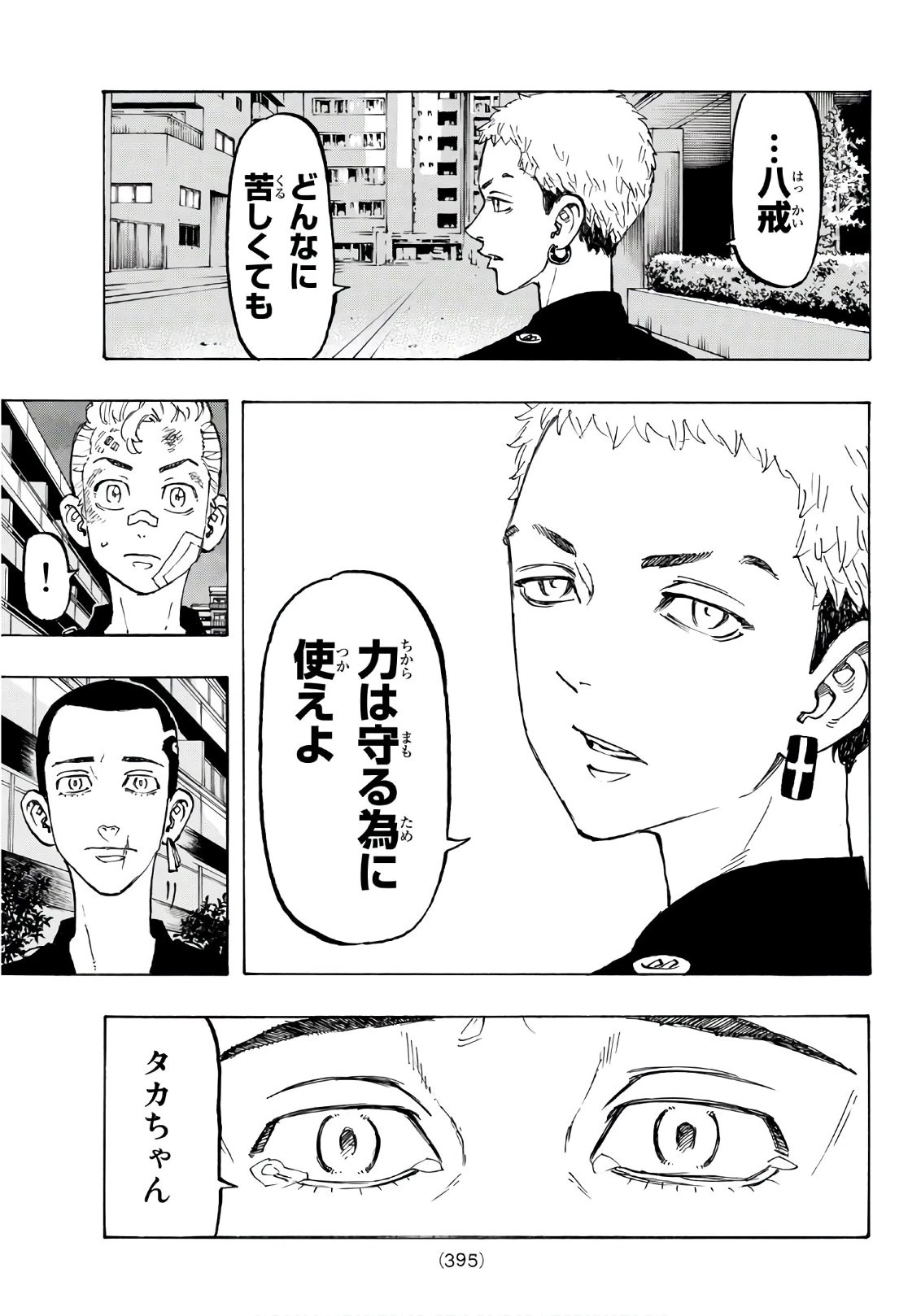 東京卍リベンジャーズ 第84話 - 17