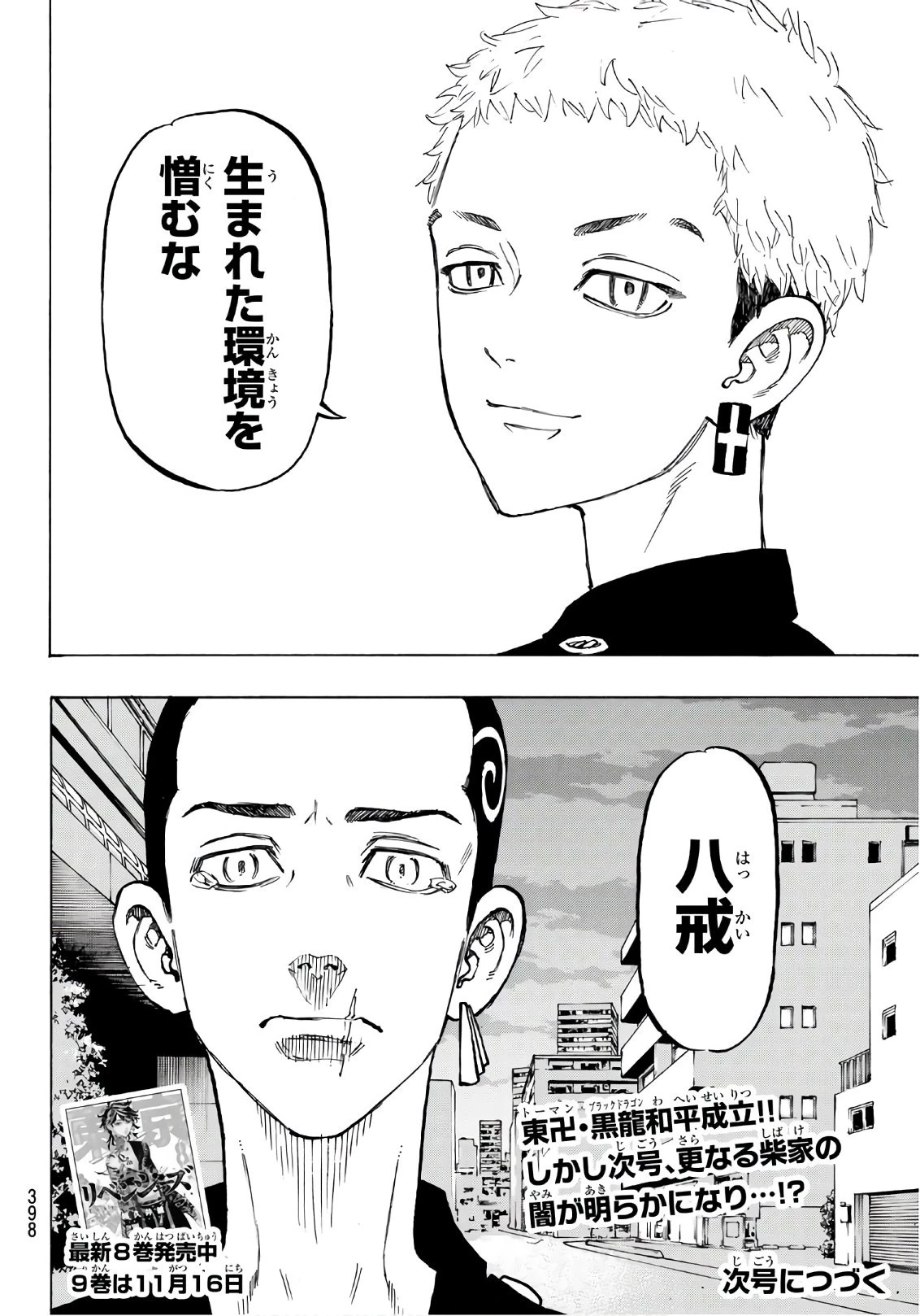 東京卍リベンジャーズ 第84話 - 20