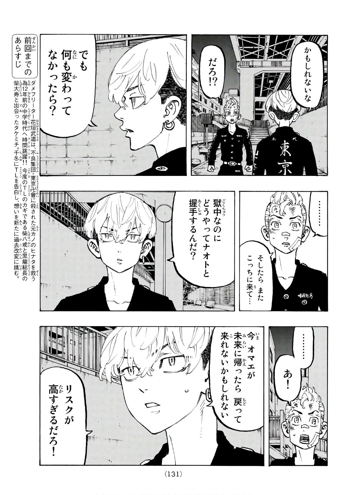 東京卍リベンジャーズ 第85話 - 3