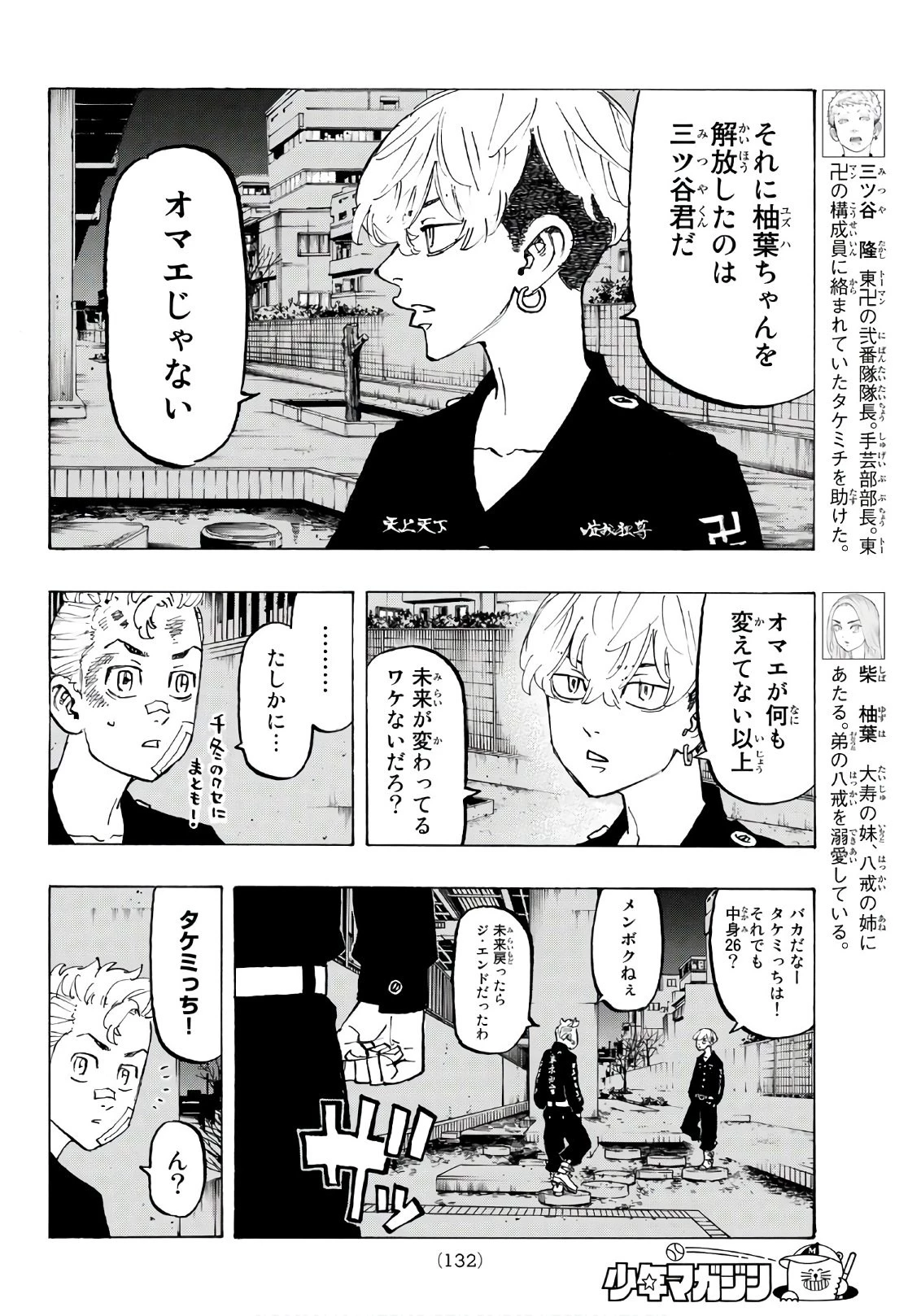 東京卍リベンジャーズ 第85話 - 4