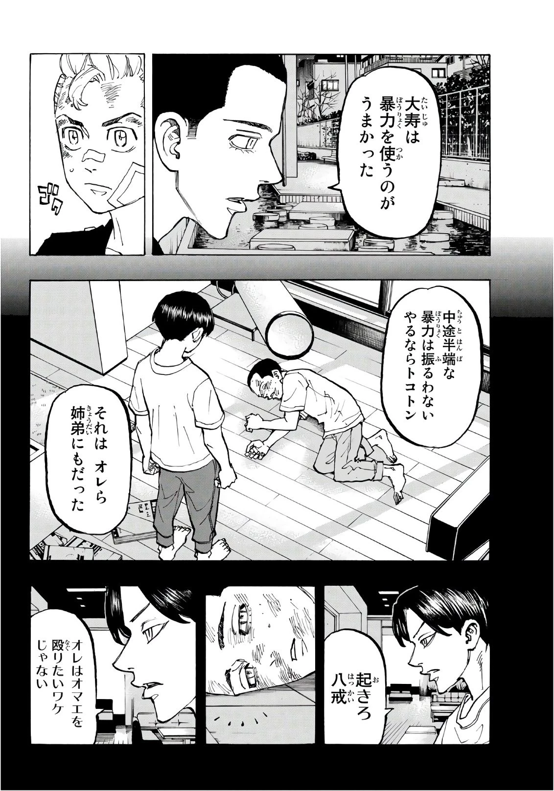東京卍リベンジャーズ 第85話 - 8