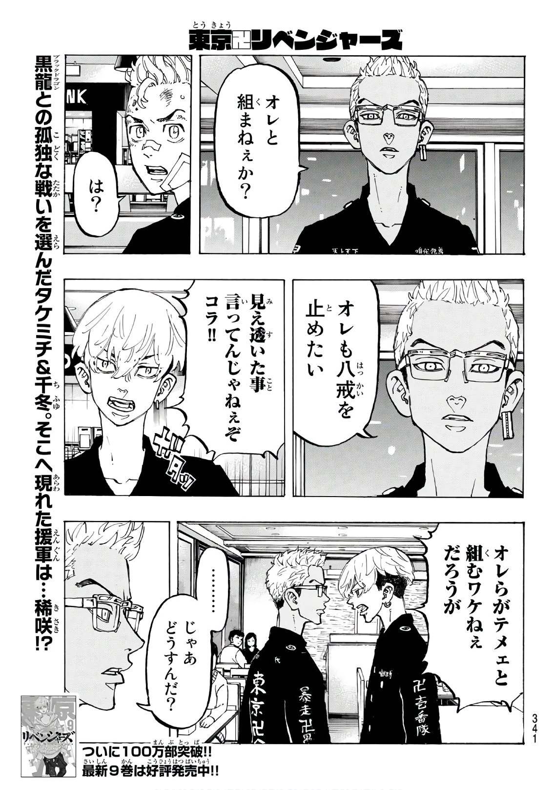東京卍リベンジャーズ 第87話 - 1