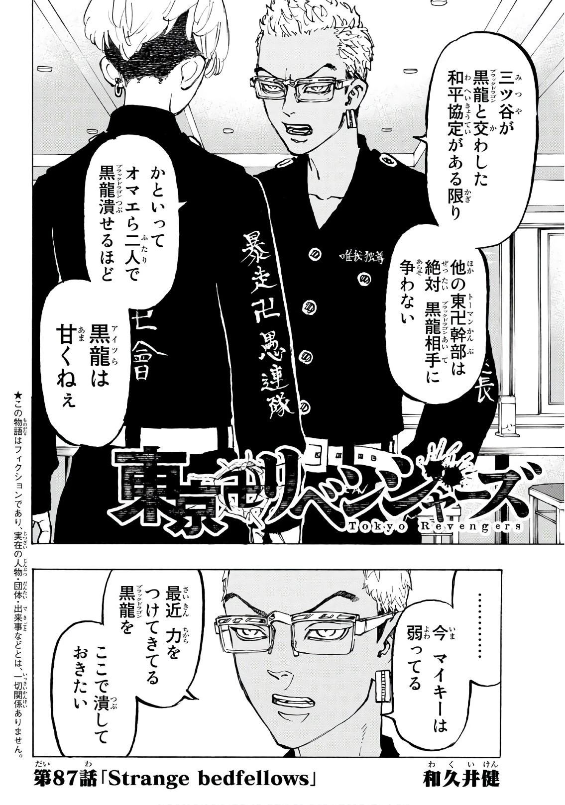 東京卍リベンジャーズ 第87話 - 2