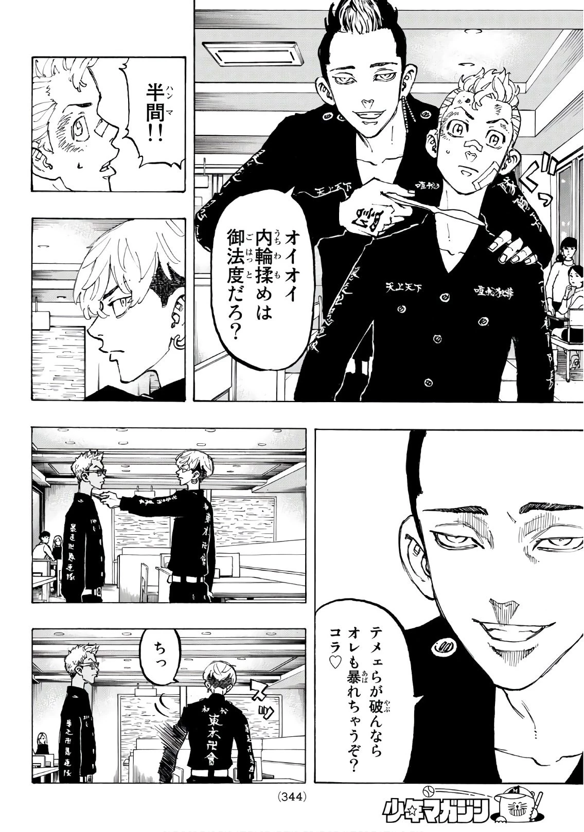 東京卍リベンジャーズ 第87話 - 4