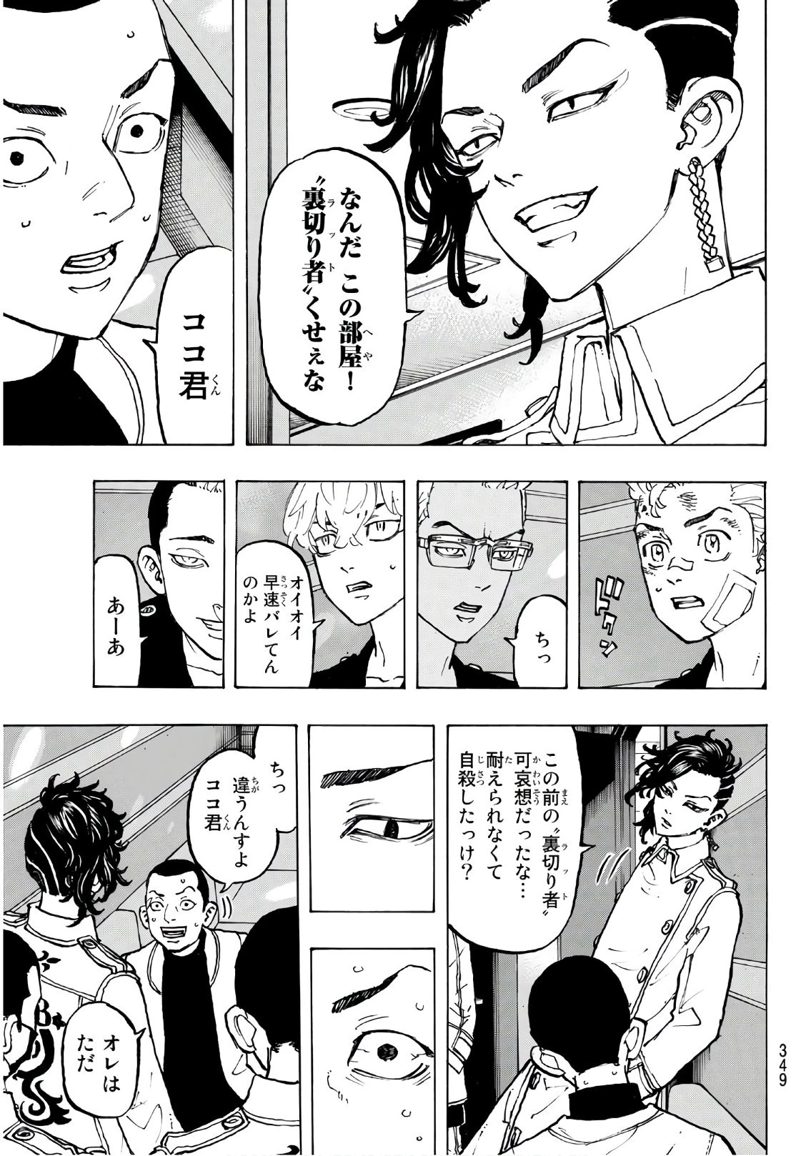 東京卍リベンジャーズ 第87話 - 9