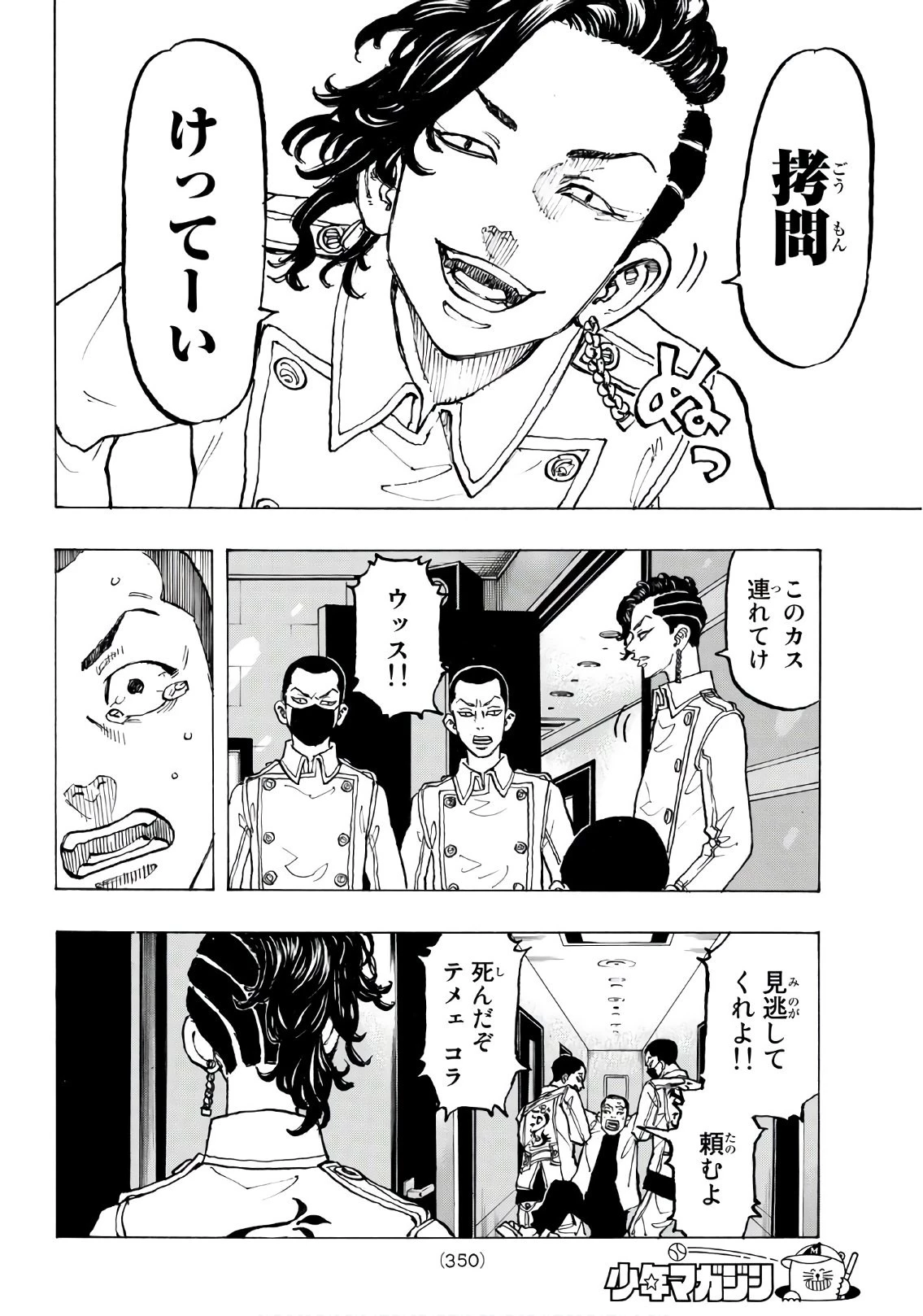 東京卍リベンジャーズ 第87話 - 10