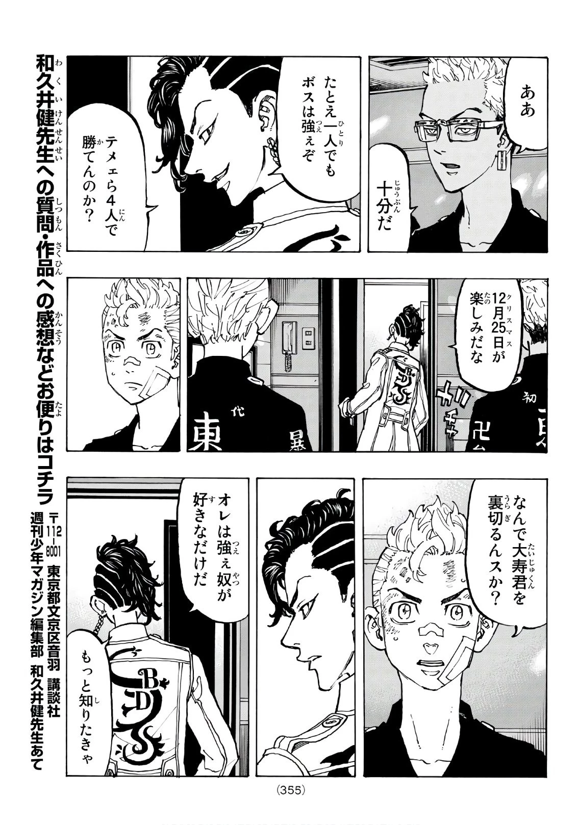 東京卍リベンジャーズ 第87話 - 15