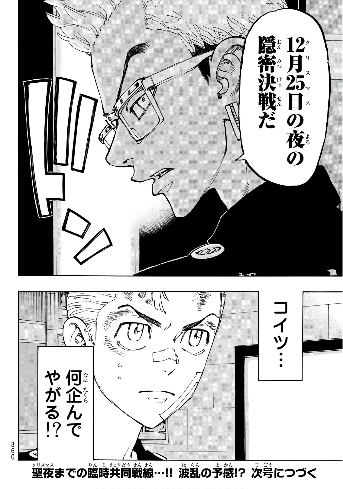 東京卍リベンジャーズ 第87話 - 20