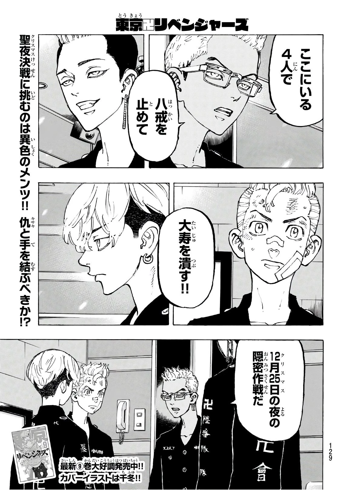 東京卍リベンジャーズ 第88話 - 1