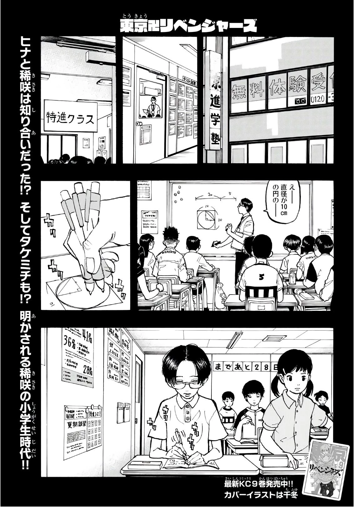 東京卍リベンジャーズ 第89話 - 1